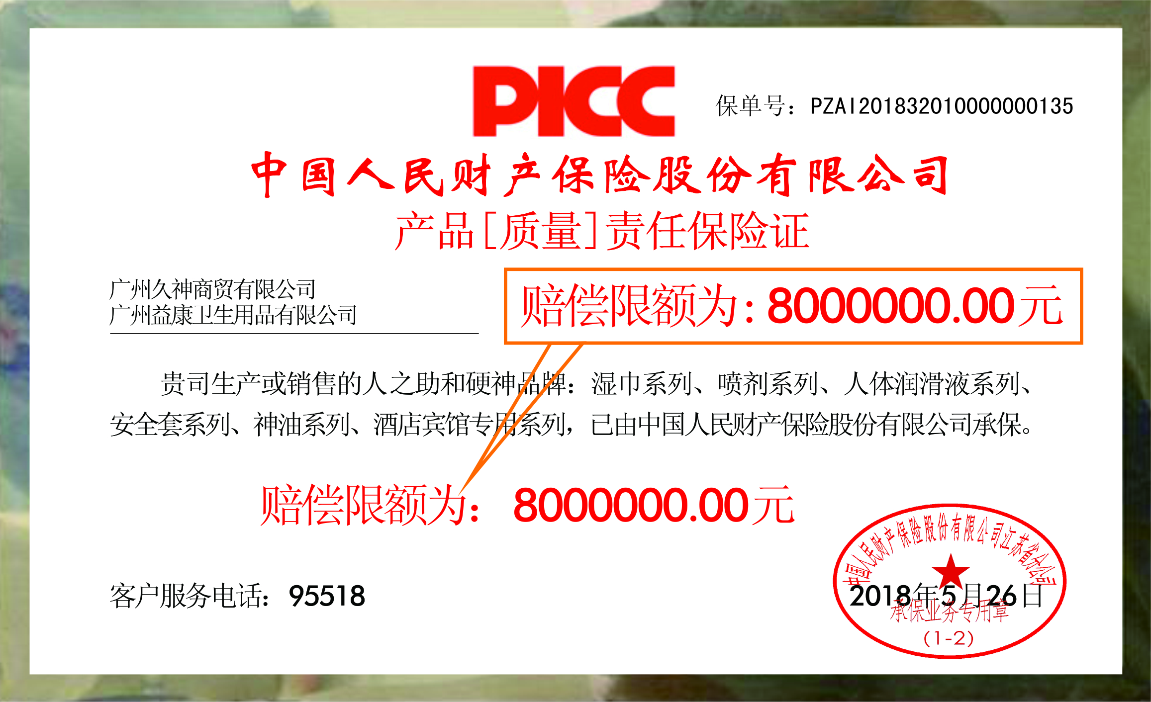 人之助品牌產(chǎn)品，由中國(guó)人民財(cái)產(chǎn)保險(xiǎn)股份公司承保