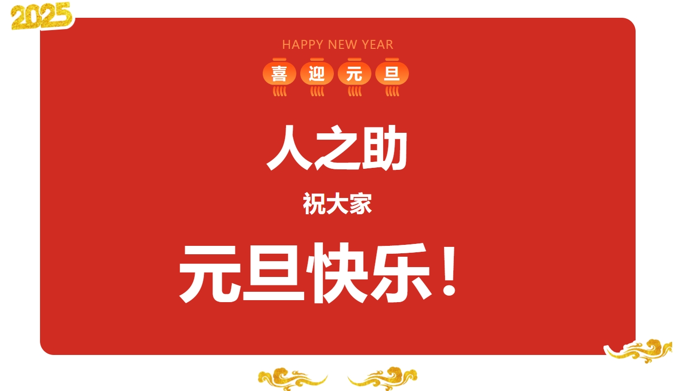 2025年，人之助帶你認(rèn)識男性用品